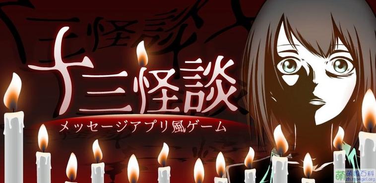 十三怪谈藤田亚美攻略