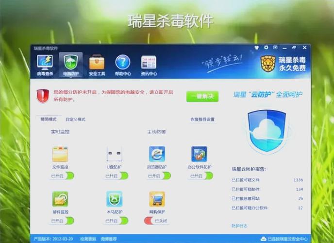 杀毒软件瑞星截图2