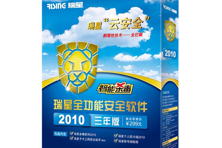 杀毒软件瑞星截图3