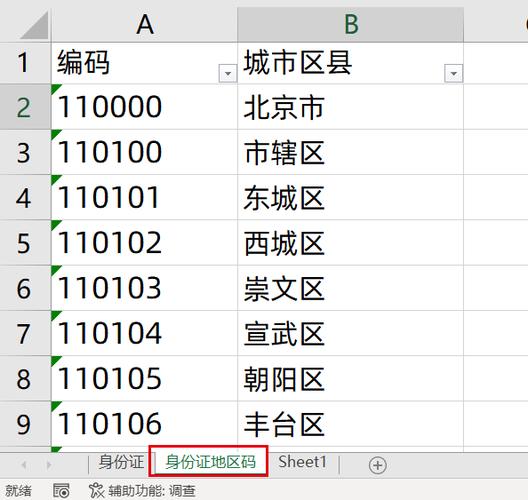 通过身份证号码可以查到什么信息