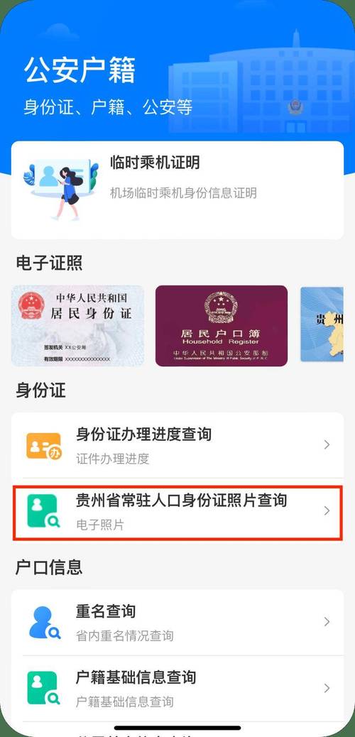 通过身份证号码可以查到什么信息截图3
