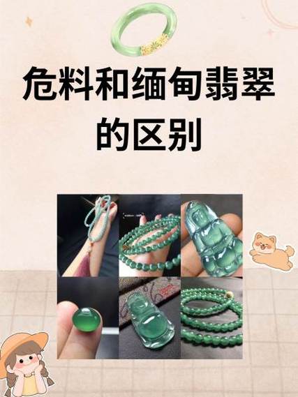 危地马拉翡翠与缅甸翡翠的区别