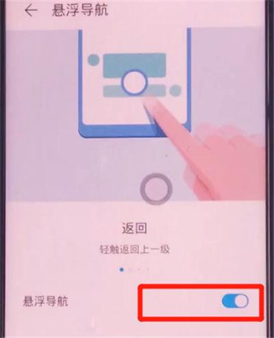荣耀手机小白点开启