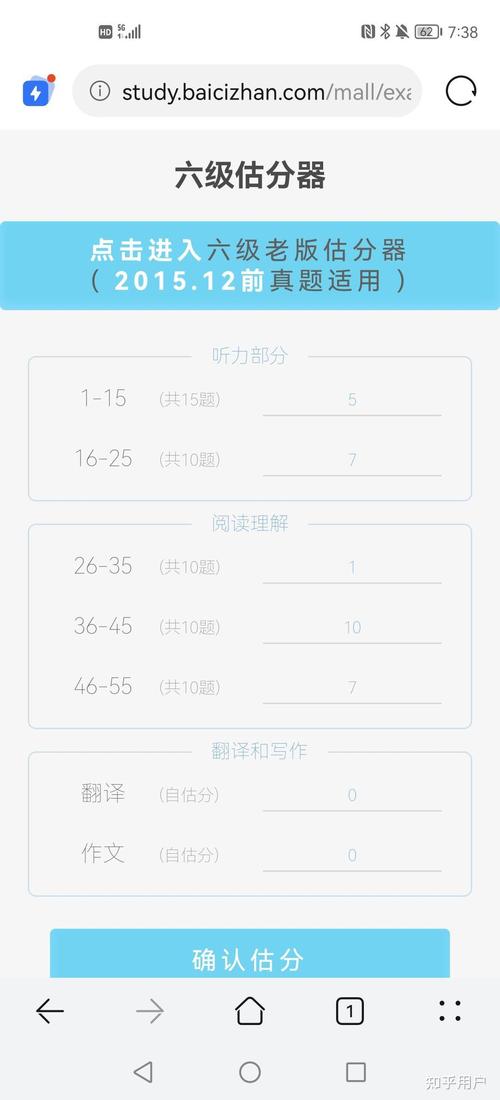 六级估分计算器截图3
