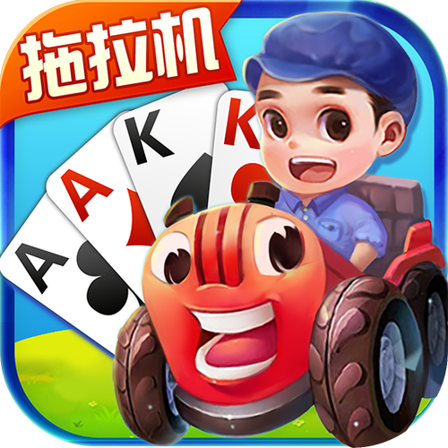 南宁同城游戏大厅拖拉机