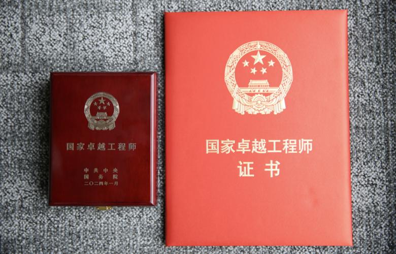 国家卓越工程师是什么级别