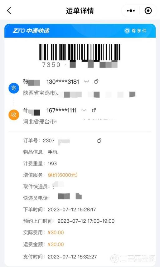 中通快递退回要运费吗截图1