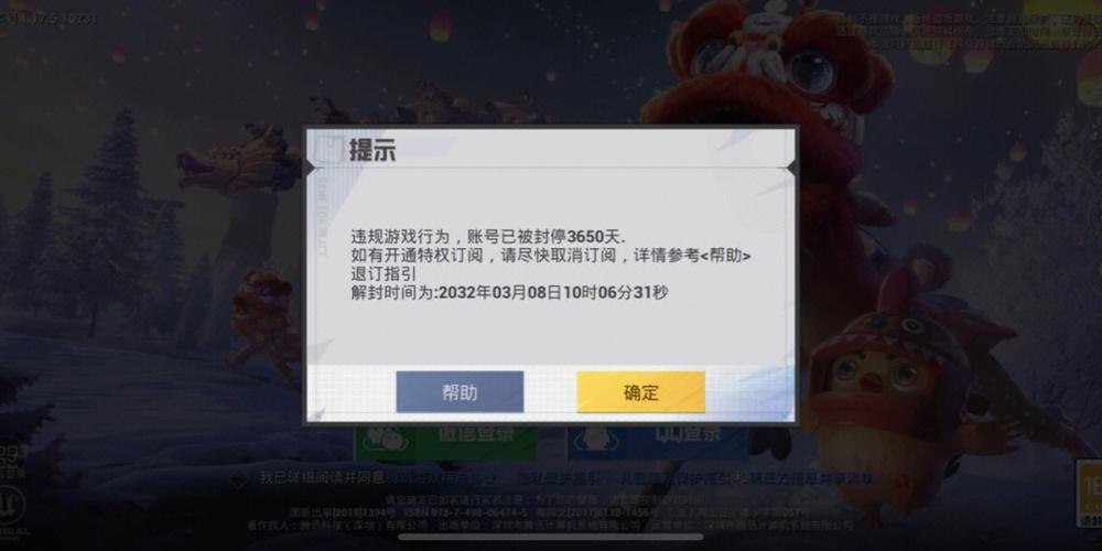 换肤器会封号吗