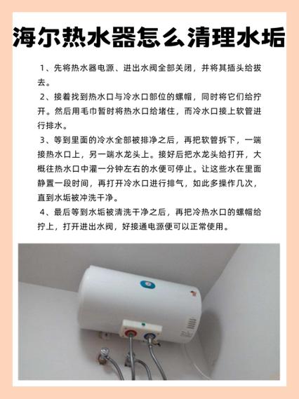 海尔老式热水器步骤图