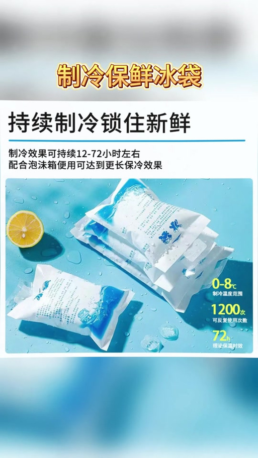 冰袋可以长期放冰箱冷冻吗