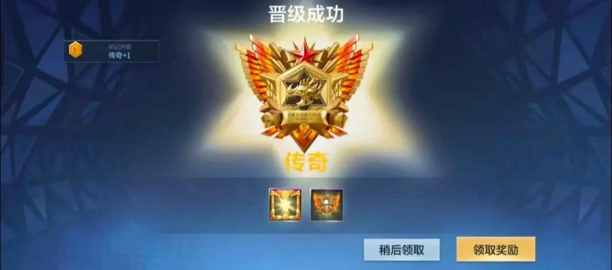 手游穿越火线段位