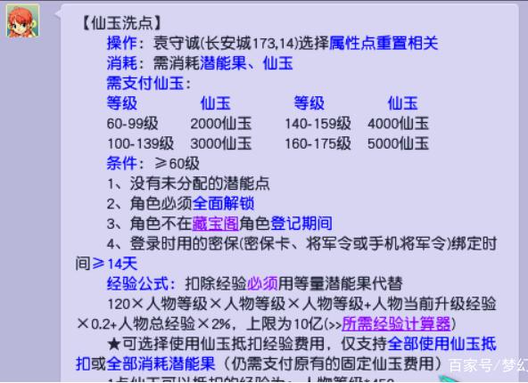 梦幻召唤兽属性点重置