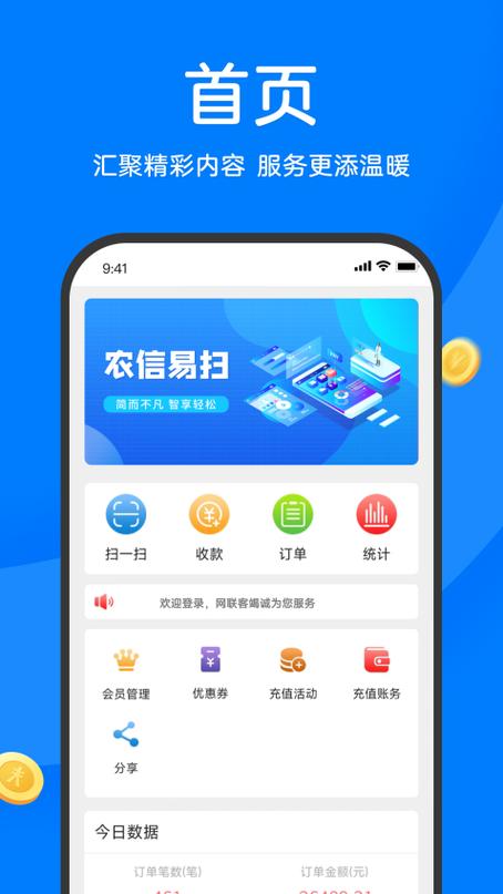 农信易扫plus官方免费下载