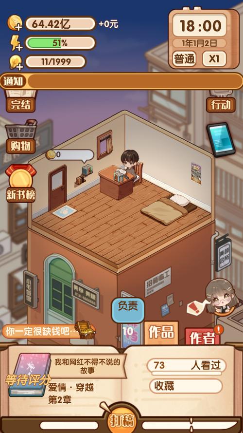 小说模拟器2无限金币无限体力