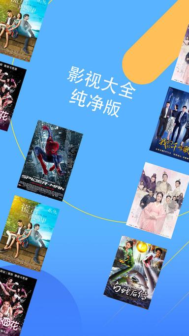 纯净版影视大全纯净版安装截图2