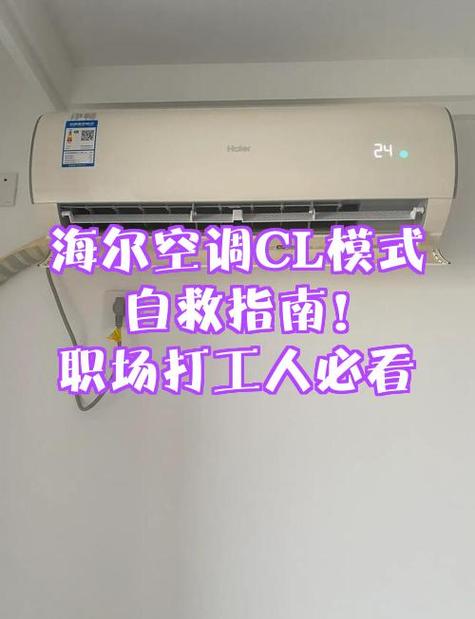海尔空调遥控复位后怎么调节截图3