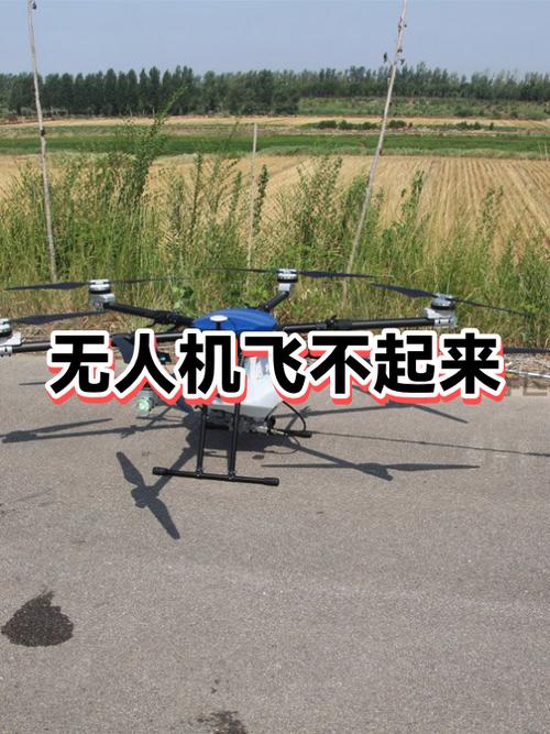 无人机突然飞不起来