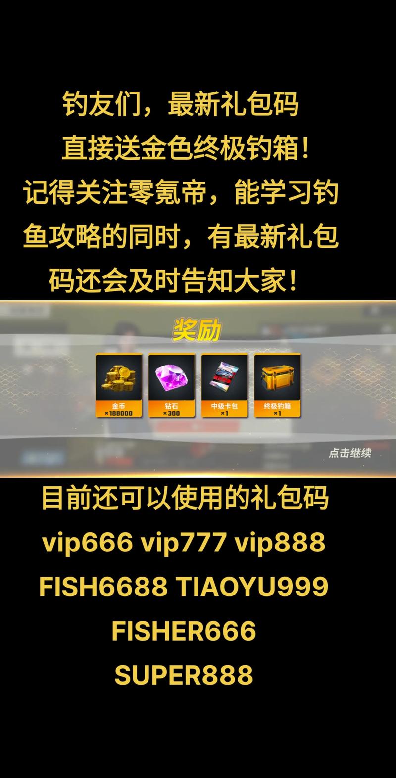 微信疯狂钓鱼礼包兑换码大全
