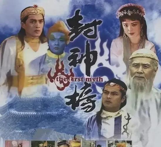 封神榜哪一版最好看