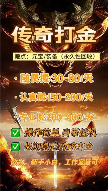 传奇可以赚钱吗