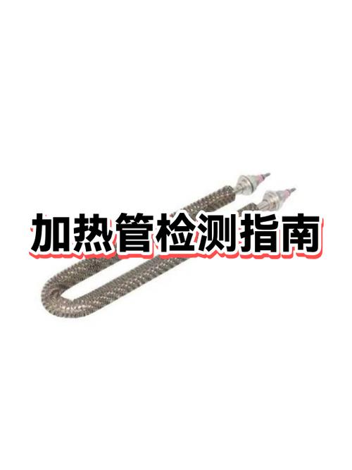 加热管好坏判断方法