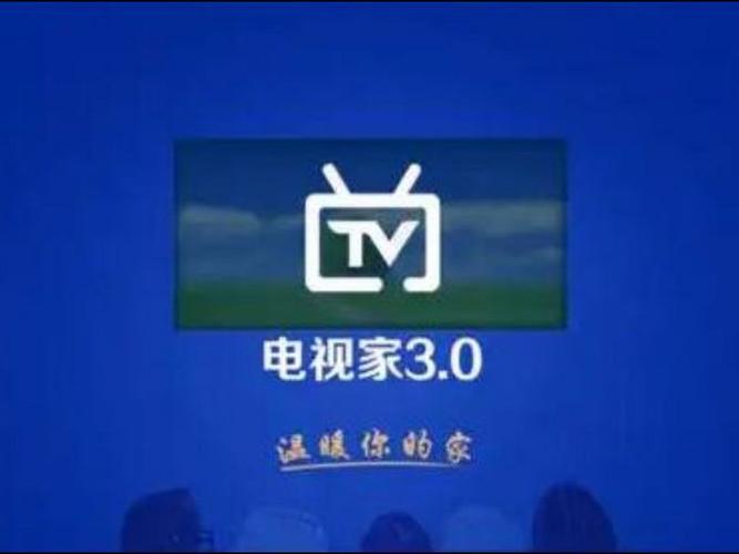 电视家4.0手机