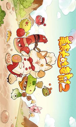 美食大战老鼠下载手机版