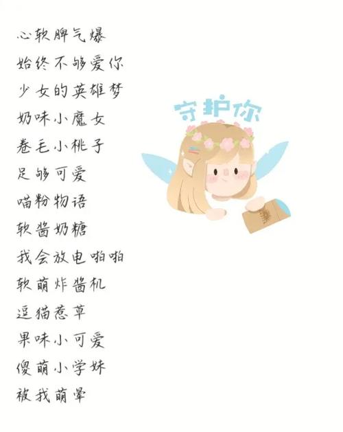 女生网名可爱呆萌 女生网名可爱呆萌