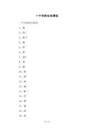 女生网名可爱呆萌截图3