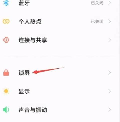 红米note8自动关机在哪设置