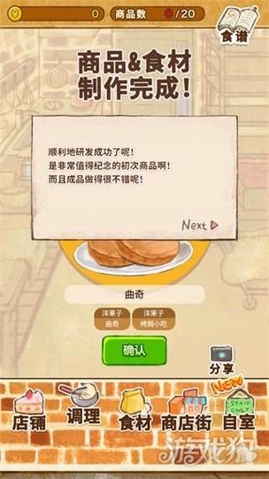 洋果子店系列游戏
