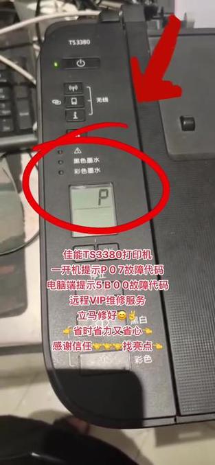 佳能打印机故障代码4103