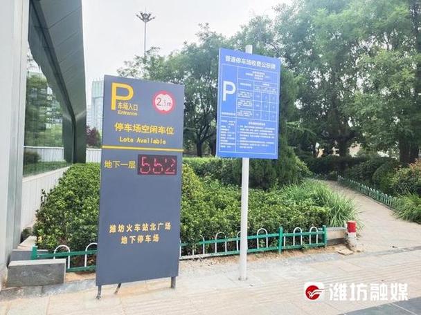 潍坊停车位最新通知