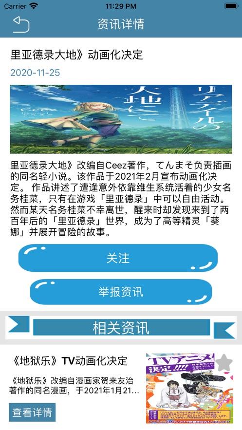 58动漫网app最新版本更新内容截图3