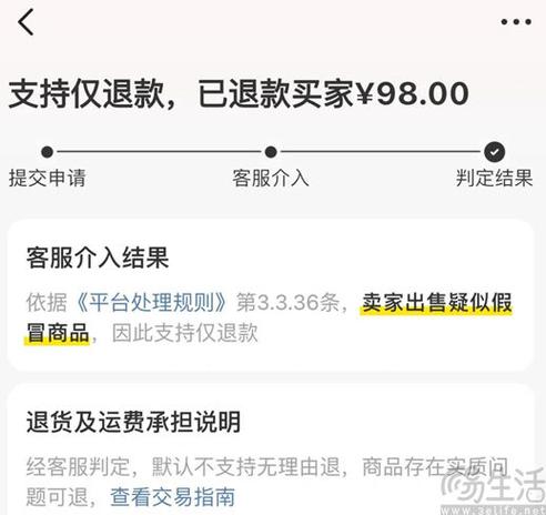 闲鱼能申请退货吗