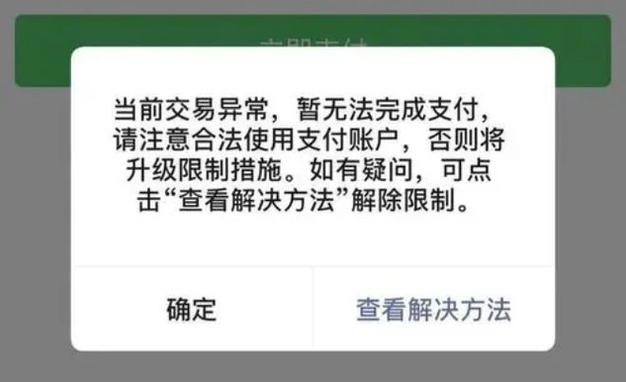 微信转账限额如何处理
