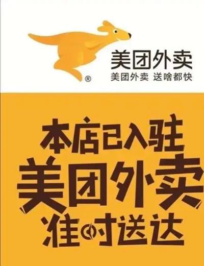 美团怎么开店铺外卖