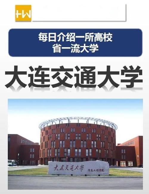大连交通大学院系