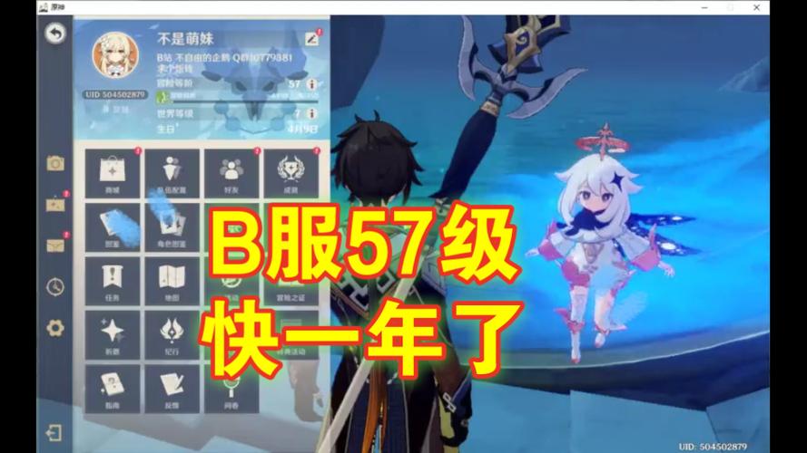 《原神》(B服)