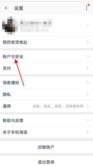 淘宝解绑支付宝账户