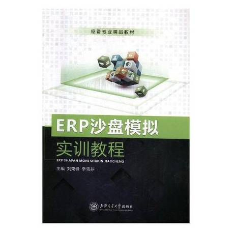 ERP沙盘模拟实训总结