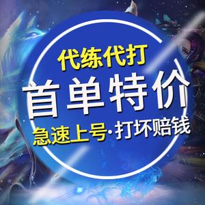 英雄联盟代练