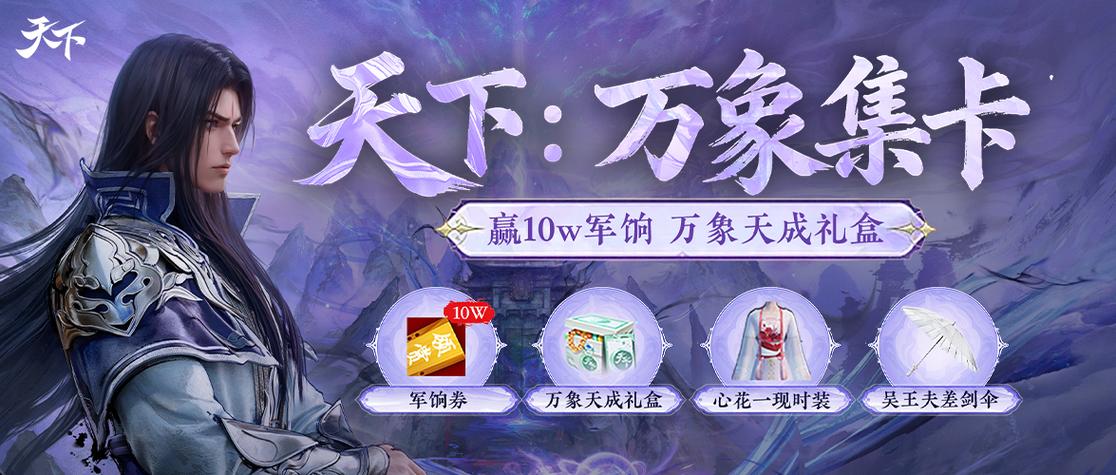 网易《天下:万象》官网截图3