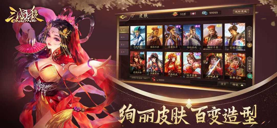 4399三国杀十周年下载