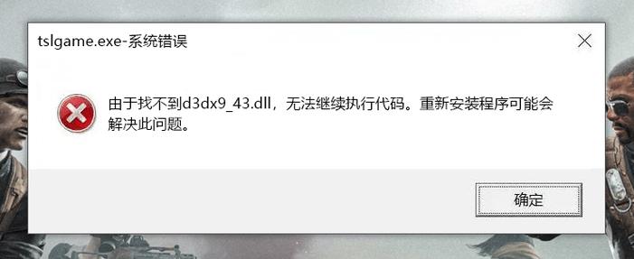 d3dx9_43.dll丢失怎么解决