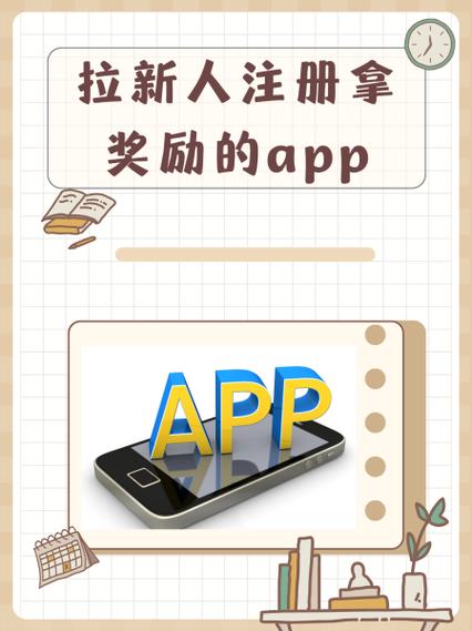 哪些app邀请新人有奖励