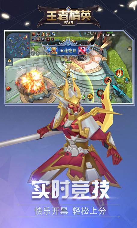 王者峡谷5v5免广告版安装截图1