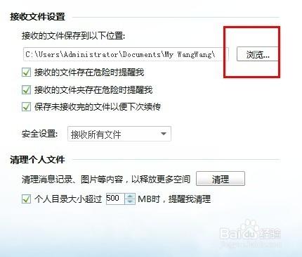 旺旺发的文件怎么保存