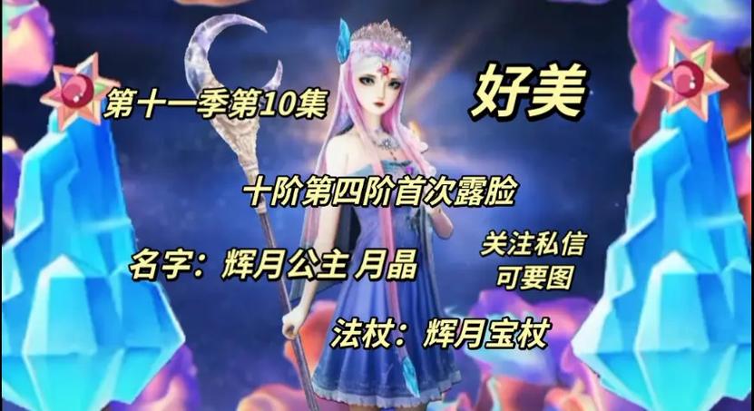 叶罗丽十阶第四阶 叶罗丽十阶第四阶