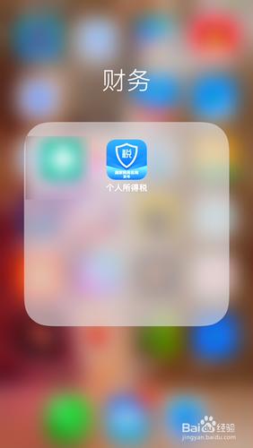 个人所得税退税app